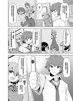 Page 6 of Namaiki na Osananajimi o Saimin Choukyou shite Omocha ni Suru Hon