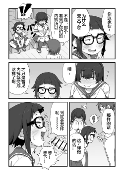 Page 13 of Boku wa Manken Senzoku Nude Model | 我是漫研専属裸体模特