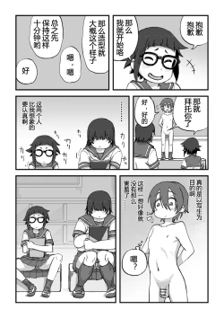 Page 8 of Boku wa Manken Senzoku Nude Model | 我是漫研専属裸体模特