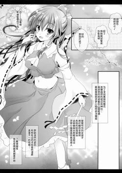 Page 7 of Boku to Reimu-san wa Tomodachi Ijou Koibito Miman