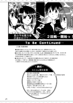 Page 25 of D.C.2nd Dai 9 gakushou