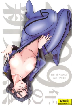 Page 1 of 2199-nen no Niimi Kaoru