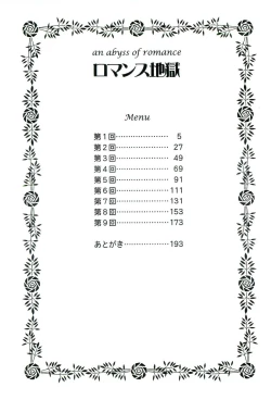 Page 5 of Romance Jigoku - An Abyss of Romance