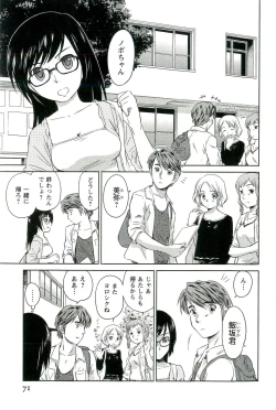 Page 72 of Romance Jigoku - An Abyss of Romance