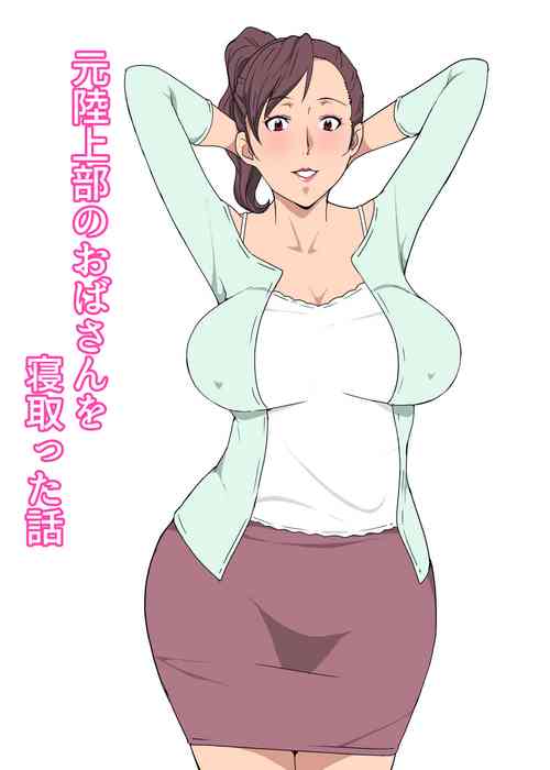 Download Moto Rikujoubu no Obasan wo Netotta Hanashi