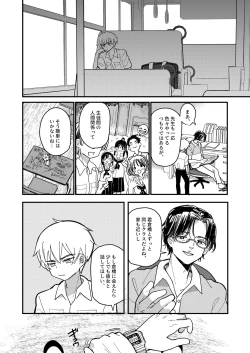 Page 3 of Aiiro ni Somaru made 2