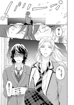 Page 12 of Nagibara & Tsumunatsu "nyah~"