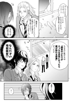 Page 16 of Nagibara & Tsumunatsu "nyah~"