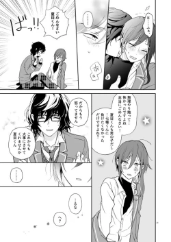 Page 18 of Nagibara & Tsumunatsu "nyah~"