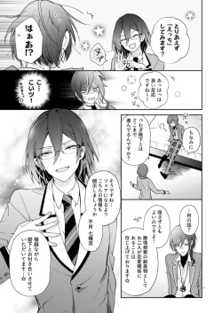 Page 2 of Nagibara & Tsumunatsu "nyah~"