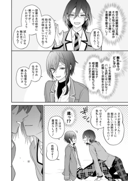 Page 6 of Nagibara & Tsumunatsu "nyah~"