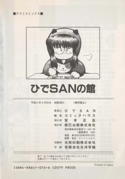 Page 170 of Hide-SAN no Yakata