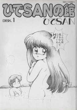 Page 3 of Hide-SAN no Yakata