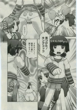 Page 101 of Karyou Gakuen Shotoubu Vol.19