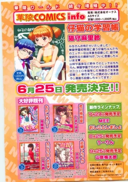 Page 12 of Karyou Gakuen Shotoubu Vol.19