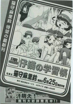 Page 88 of Karyou Gakuen Shotoubu Vol.19