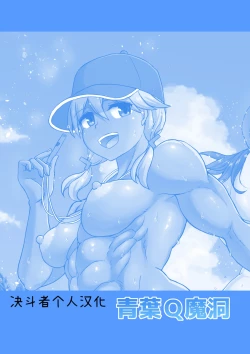 Page 2 of Futanari Beach Police no Oshigoto 2