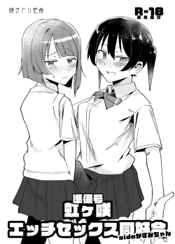 Page 1 of Junbigou Nijigasaki Ecchi Sex Doukoukai Side Kasumi-chan