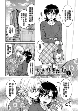 Page 21 of Hitozuma Saichoukyou Nisshi Ch. 1-3