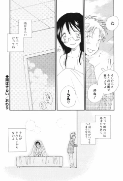 Page 204 of Kusuriyubi Honey