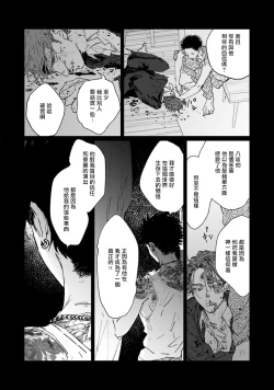 Page 140 of Nue no Naku Yoru ni | 于鵺啼之夜 Ch. 1-6 + 番外