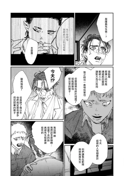 Page 155 of Nue no Naku Yoru ni | 于鵺啼之夜 Ch. 1-6 + 番外