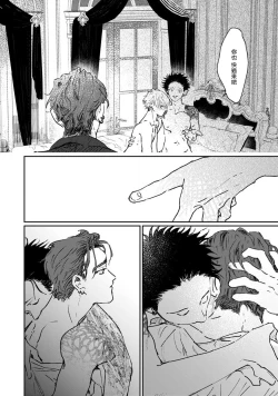 Page 197 of Nue no Naku Yoru ni | 于鵺啼之夜 Ch. 1-6 + 番外