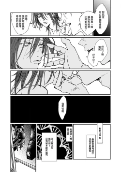 Page 206 of Nue no Naku Yoru ni | 于鵺啼之夜 Ch. 1-6 + 番外