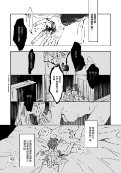 Page 33 of Nue no Naku Yoru ni | 于鵺啼之夜 Ch. 1-6 + 番外