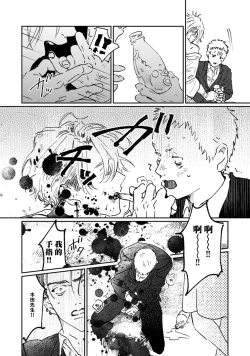 Page 45 of Nue no Naku Yoru ni | 于鵺啼之夜 Ch. 1-6 + 番外