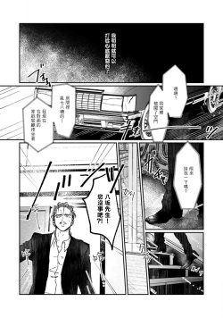 Page 55 of Nue no Naku Yoru ni | 于鵺啼之夜 Ch. 1-6 + 番外