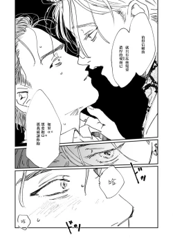 Page 68 of Nue no Naku Yoru ni | 于鵺啼之夜 Ch. 1-6 + 番外