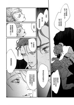 Page 74 of Nue no Naku Yoru ni | 于鵺啼之夜 Ch. 1-6 + 番外