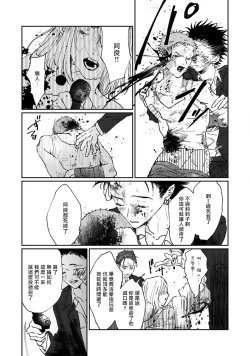 Page 85 of Nue no Naku Yoru ni | 于鵺啼之夜 Ch. 1-6 + 番外