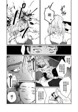 Page 86 of Nue no Naku Yoru ni | 于鵺啼之夜 Ch. 1-6 + 番外