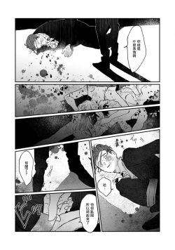 Page 90 of Nue no Naku Yoru ni | 于鵺啼之夜 Ch. 1-6 + 番外
