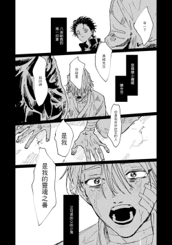 Page 95 of Nue no Naku Yoru ni | 于鵺啼之夜 Ch. 1-6 + 番外