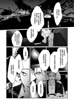 Page 96 of Nue no Naku Yoru ni | 于鵺啼之夜 Ch. 1-6 + 番外