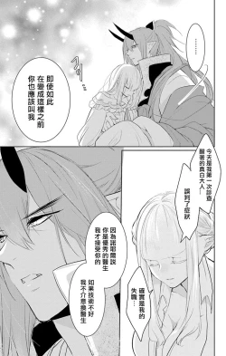 Page 138 of out bride —异族婚姻— 05-10