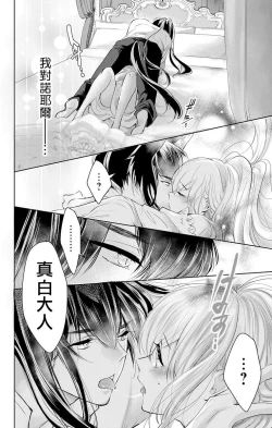 Page 44 of out bride —异族婚姻— 05-10