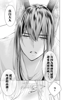 Page 51 of out bride —异族婚姻— 05-10