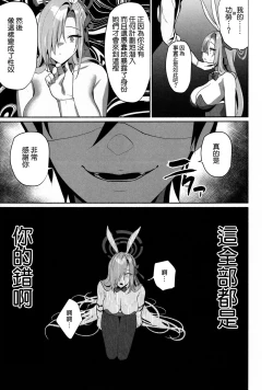 Page 19 of Asuna Houkai