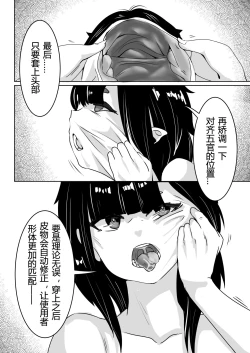 Page 8 of 皮物問題學生 #1 渡邊佳奈