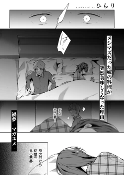 Page 32 of Meshimazu datta Yome no Ryouri ga Totsuzen Oishiku Natta Wake 2