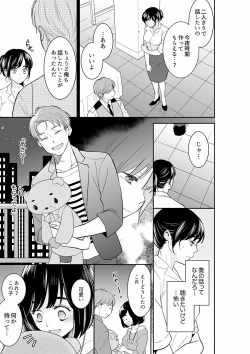 Page 201 of Anata no Otto, Netotte masu. ~Shinya no Esthe de Nurunuru Sounyuu 21-38