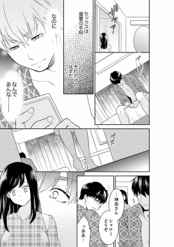 Page 265 of Anata no Otto, Netotte masu. ~Shinya no Esthe de Nurunuru Sounyuu 21-38