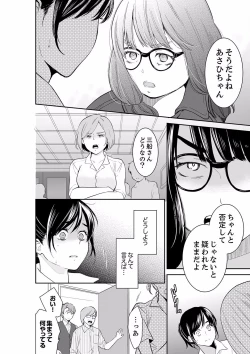 Page 278 of Anata no Otto, Netotte masu. ~Shinya no Esthe de Nurunuru Sounyuu 21-38
