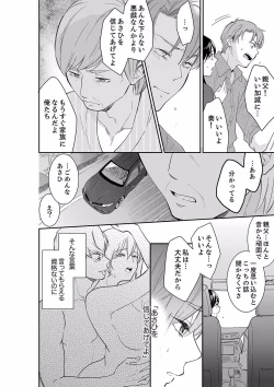 Page 344 of Anata no Otto, Netotte masu. ~Shinya no Esthe de Nurunuru Sounyuu 21-38