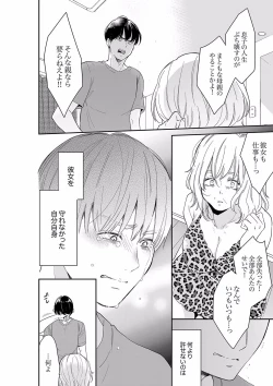 Page 456 of Anata no Otto, Netotte masu. ~Shinya no Esthe de Nurunuru Sounyuu 21-38