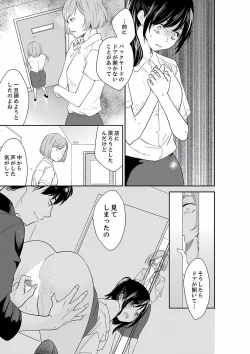 Page 469 of Anata no Otto, Netotte masu. ~Shinya no Esthe de Nurunuru Sounyuu 21-38